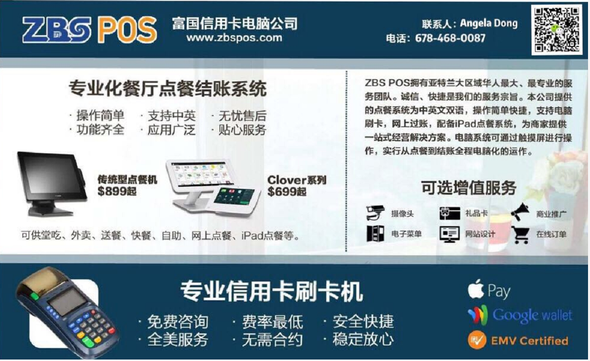 亚特兰大最大华人代理刷卡机提供商- 美国华人生活网